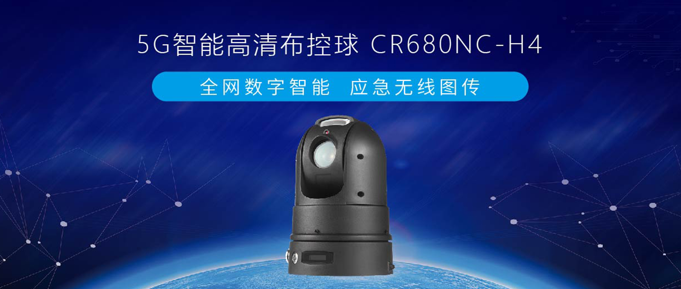 【重磅發(fā)布】創(chuàng)世5G智能終端系列，智能高清布控球來了！